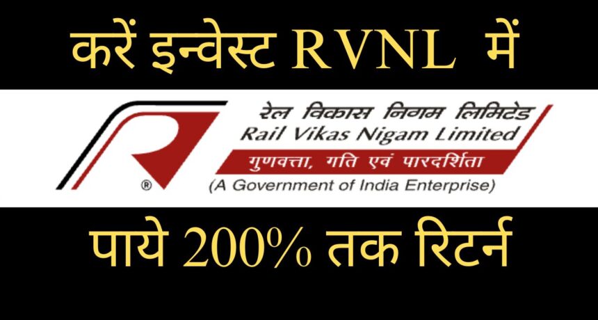 RVNL