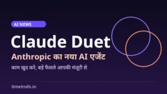 Claude Duet: Anthropic का नया प्रोएक्टिव AI एजेंट, TimeTrolls.in का ग्राफिक