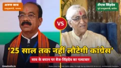 उपमुख्यमंत्री अरुण साव और टीएस सिंहदेव की तस्वीरें, बीच में VS और 25 साल तक नहीं लौटेगी कांग्रेस शीर्षक