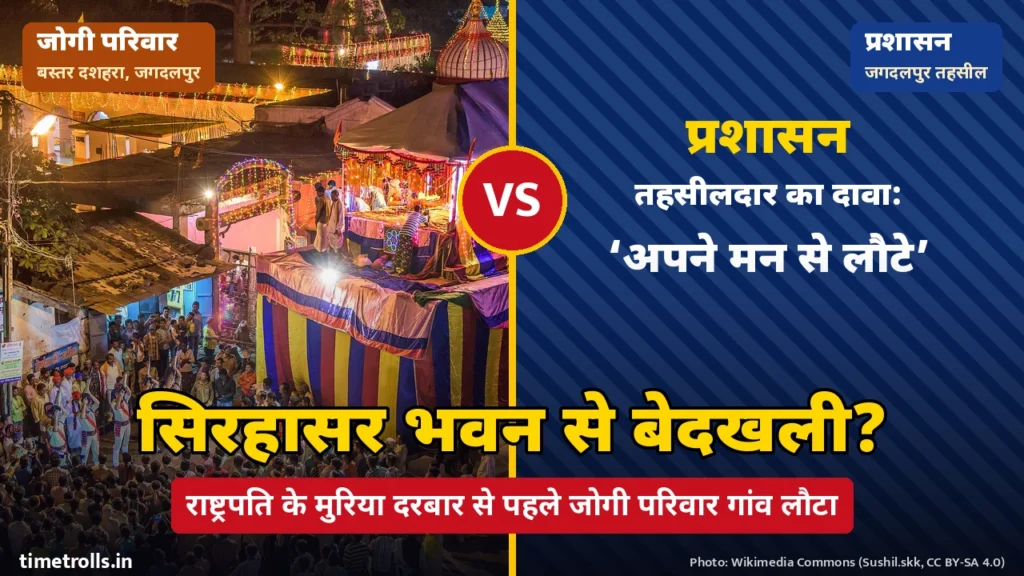 बस्तर दशहरा के रथ की तस्वीर और प्रशासन के दावे वाला ग्राफिक, बीच में VS और ‘सिरहासर भवन से बेदखली?’ शीर्षक