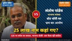 पूर्व मुख्यमंत्री भूपेश बघेल की तस्वीर और भाजपा सांसद संतोष पांडेय का ग्राफिक पैनल, बीच में VS और SIR पर 25 लाख नामों का सवाल