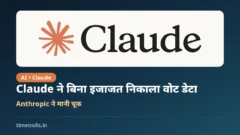 Claude वोट डेटा: Claude का आधिकारिक लोगो, Anthropic ने मानी चूक