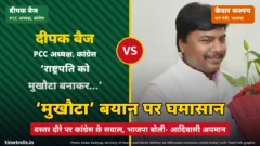 दीपक बैज के बयान वाला ग्राफिक और मंत्री केदार कश्यप की तस्वीर, बीच में VS और ‘मुखौटा’ बयान पर घमासान शीर्षक