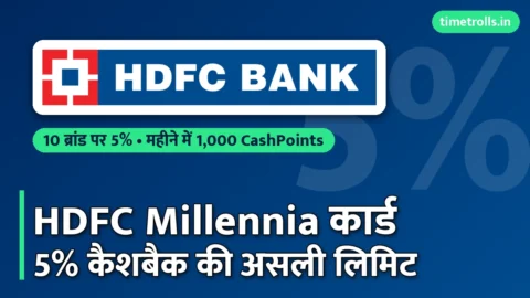 HDFC Millennia क्रेडिट कार्ड: फीस, 5% कैशबैक और लिमिट