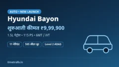 Hyundai Bayon launch: ₹9,99,900 शुरुआती कीमत, 1.5L पेट्रोल, 11 वेरिएंट, TimeTrolls.in का ग्राफिक