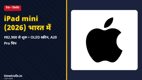 iPad mini 2026 भारत में कीमत - Apple लोगो