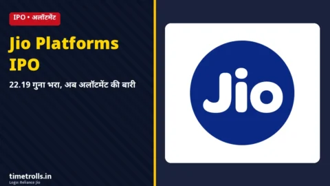 Jio IPO अलॉटमेंट स्टेटस - Jio लोगो