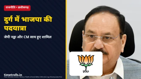 दुर्ग में जेपी नड्डा की भाजपा पदयात्रा
