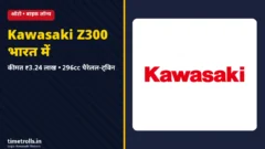 Kawasaki Z300 भारत में कीमत - Kawasaki लोगो