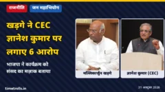 मल्लिकार्जुन खड़गे और मुख्य चुनाव आयुक्त ज्ञानेश कुमार की तस्वीरों के साथ जन महाभियोग पर ग्राफिक
