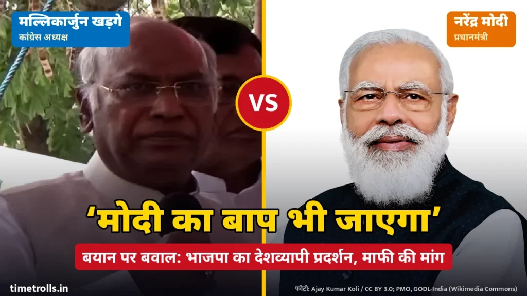 खड़गे के मोदी का बाप भी जाएगा बयान पर भाजपा का प्रदर्शन