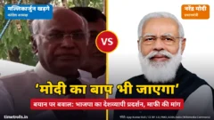 खड़गे के मोदी का बाप भी जाएगा बयान पर भाजपा का प्रदर्शन