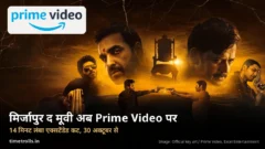 मिर्जापुर द मूवी Prime Video पर: मिर्जापुर की गद्दी के इर्द-गिर्द कालीन भैया और बाकी किरदारों वाला आधिकारिक पोस्टर, साथ में Prime Video का लोगो