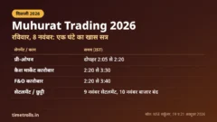 Muhurat Trading 2026: 8 नवंबर रविवार को NSE कैश मार्केट और F&O के समय पर TimeTrolls.in का ग्राफिक
