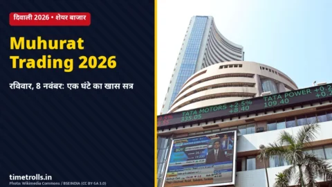मुहूर्त ट्रेडिंग 2026 - BSE बिल्डिंग दलाल स्ट्रीट