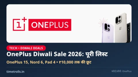OnePlus Diwali Sale 2026: OnePlus का लोगो और OnePlus 15 फोन की तस्वीर, ₹10,000 तक की छूट, TimeTrolls.in ग्राफिक