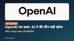OpenAI AI खोज: OpenAI का आधिकारिक लोगो, गणित और फिजिक्स में AI