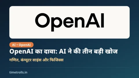 OpenAI AI खोज: OpenAI का आधिकारिक लोगो, गणित और फिजिक्स में AI