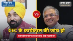 पंजाब के मुख्यमंत्री भगवंत मान और मुख्य चुनाव आयुक्त ज्ञानेश कुमार की तस्वीरें, बीच में VS