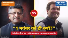 भाजपा सांसद रविशंकर प्रसाद और कांग्रेस नेता राहुल गांधी की तस्वीरें, बीच में VS