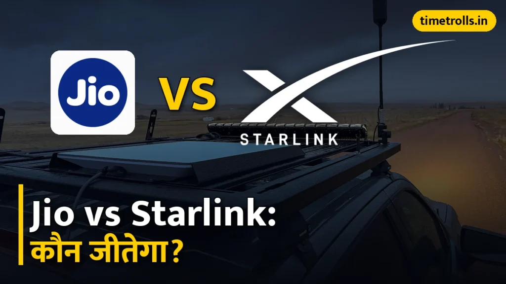 जियो बनाम स्टारलिंक: Musk ने Ambani को 'प्रधानमंत्री' कहा, पर Starlink बेचने का समझौता Jio ने ही किया था