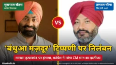 सुखपाल खैहरा और हरपाल चीमा की तस्वीरें, बीच में VS और बंधुआ मज़दूर टिप्पणी पर निलंबन शीर्षक