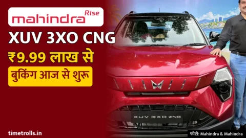 महिंद्रा XUV 3XO CNG (ZNG) लाल रंग में लॉन्च इवेंट पर, ₹9.99 लाख से कीमत