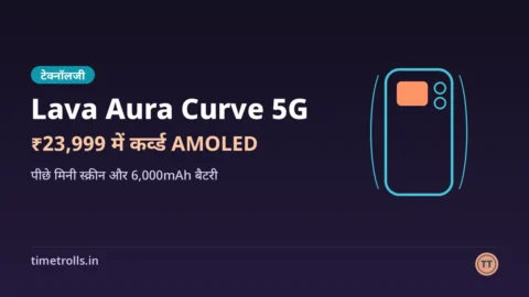 Lava Aura Curve 5G, कीमत ₹23,999: TimeTrolls का ग्राफिक