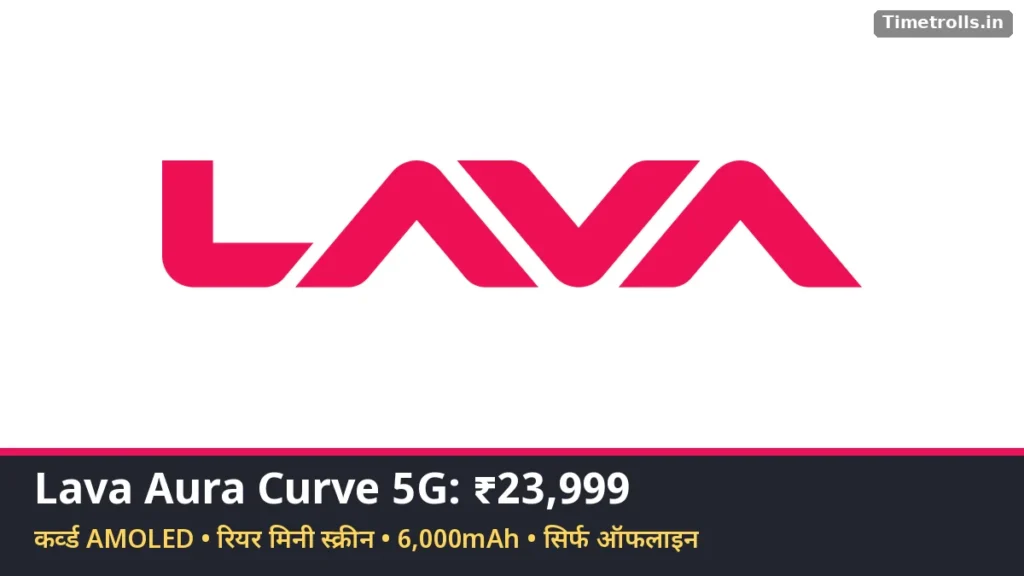 Lava Aura Curve 5G: Lava का लोगो और फोन की कीमत ₹23,999