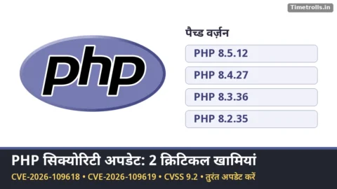 PHP सिक्योरिटी अपडेट: PHP का लोगो और पैच्ड वर्ज़न