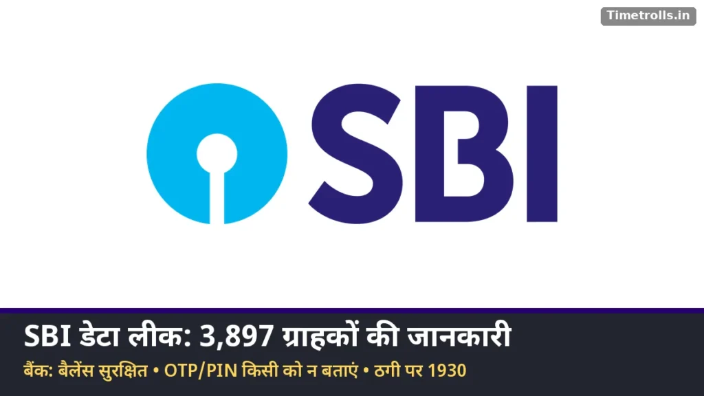 SBI डेटा लीक: स्टेट बैंक ऑफ इंडिया का लोगो