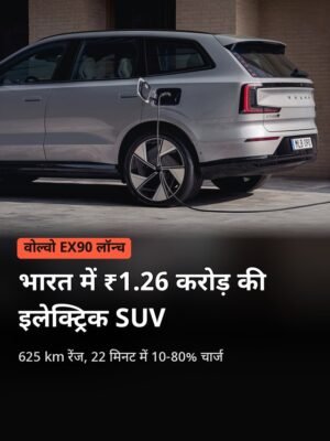 tt-volvo-ex90-electric-suv-price_poster