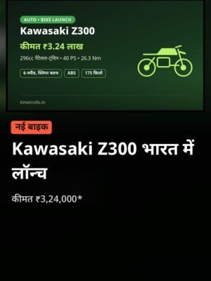 ws1028_tt_kawasaki-z300-india-price_poster