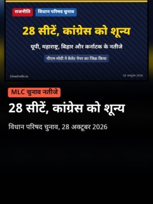 ws1028_tt_mlc-polls-congress-zero-seats-modi-ballot-remark_poster