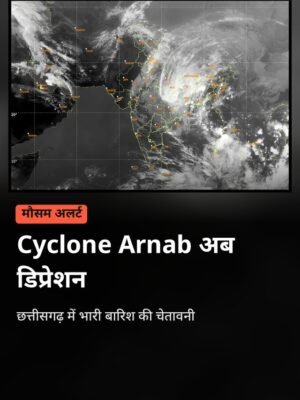 ws1029_tt_cyclone-arnab-depression-chhattisgarh_poster