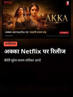 ws1030_tt_akka_poster
